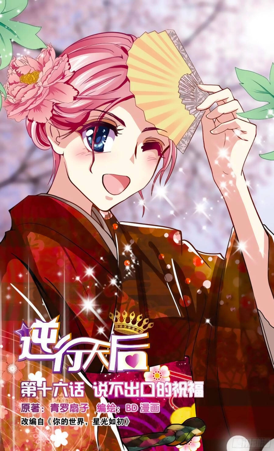 Nghịch Hành Thiên Hậu Chapter 16.2 - 1