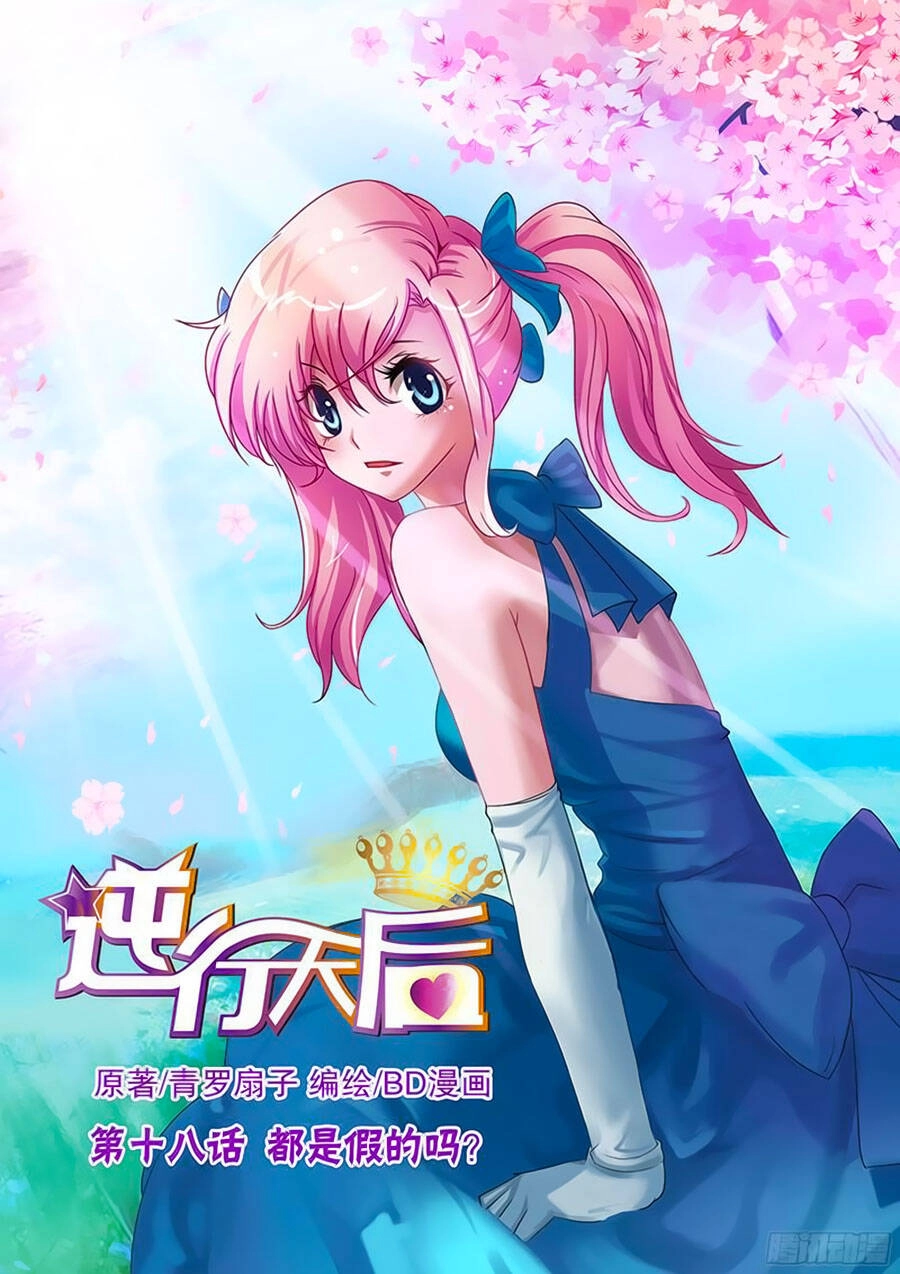 Nghịch Hành Thiên Hậu Chapter 19.2 - 1