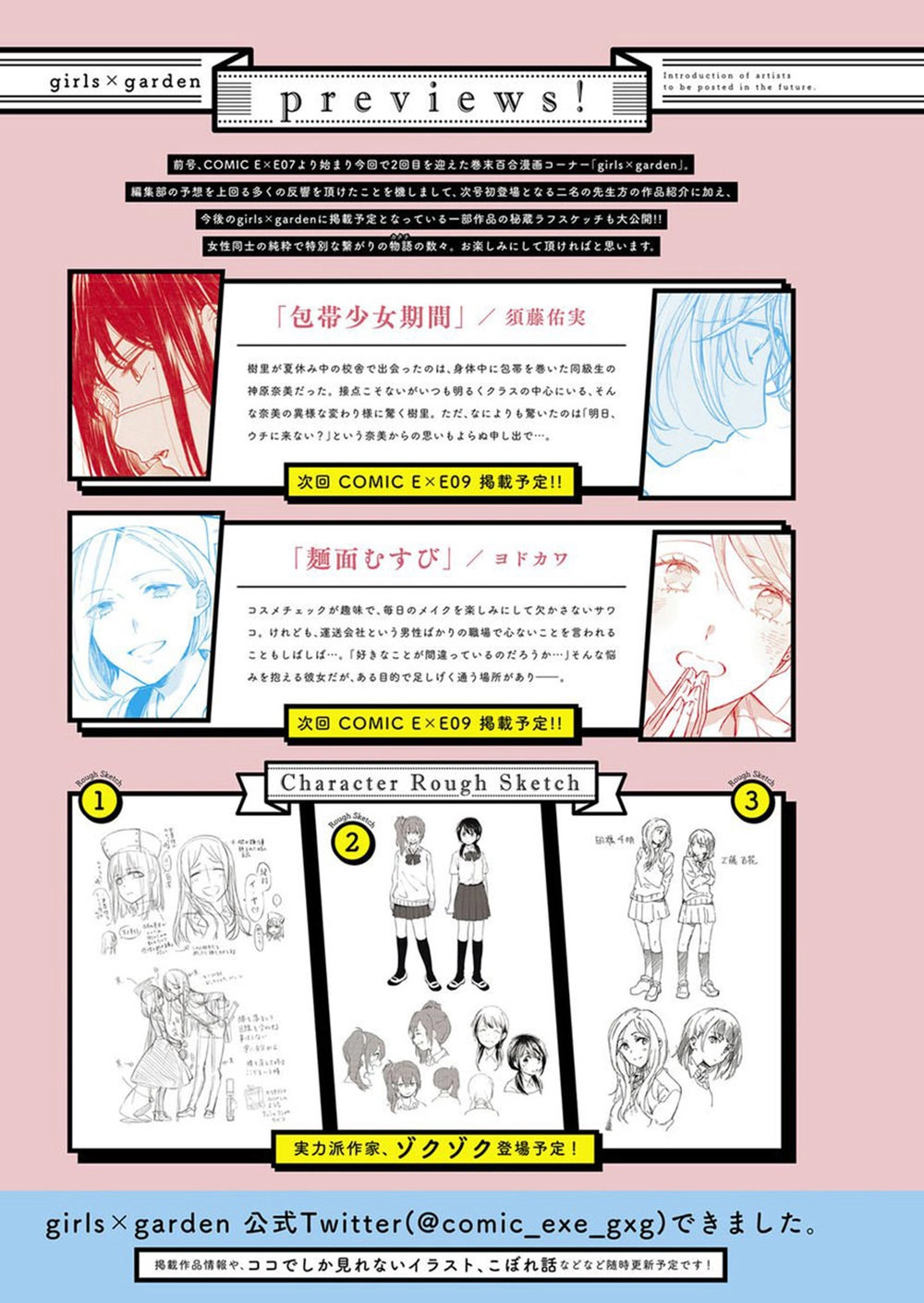 Dare Nimo Ienai Futarigoto Chapter 2 - 3