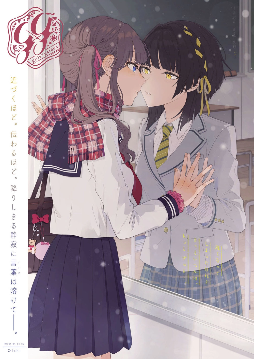 Dare Nimo Ienai Futarigoto Chapter 5 - 1