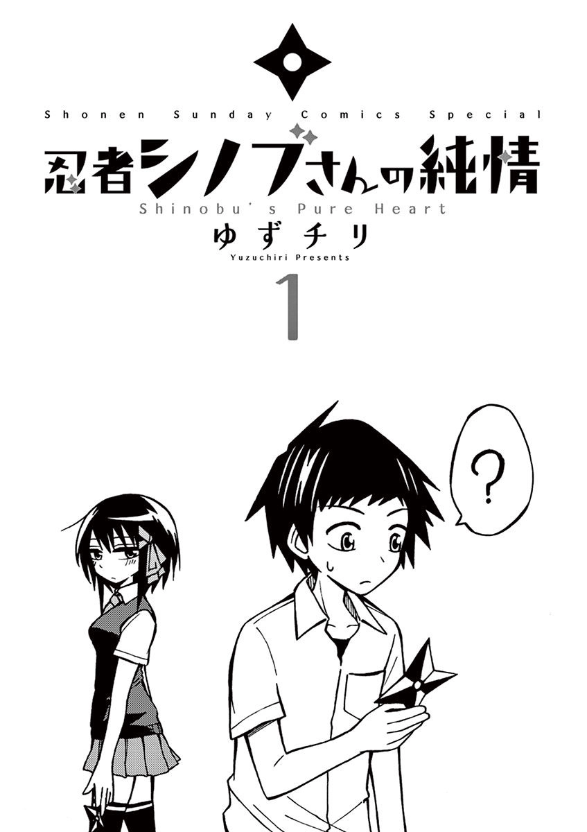 Ninja Shinobu-Chan No Junjou Chapter 1 - 3