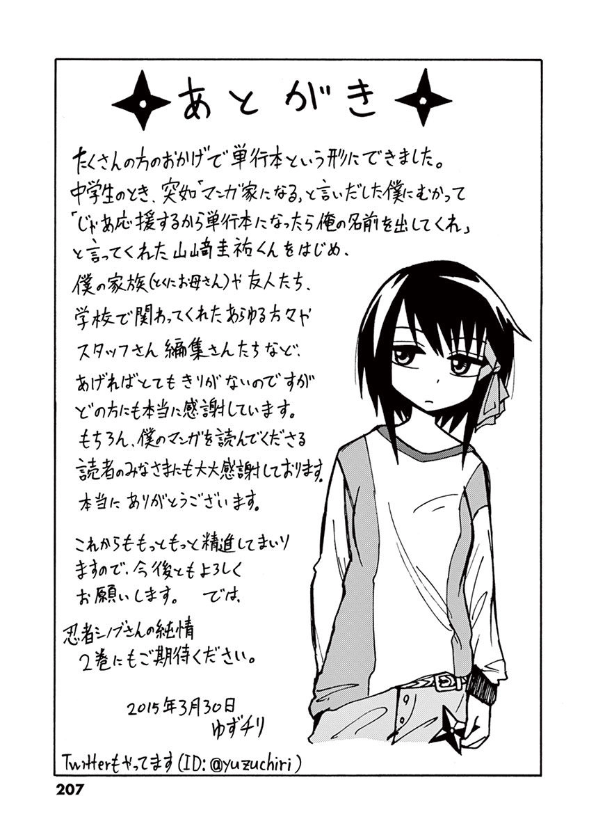 Ninja Shinobu-Chan No Junjou Chapter 6 - 33