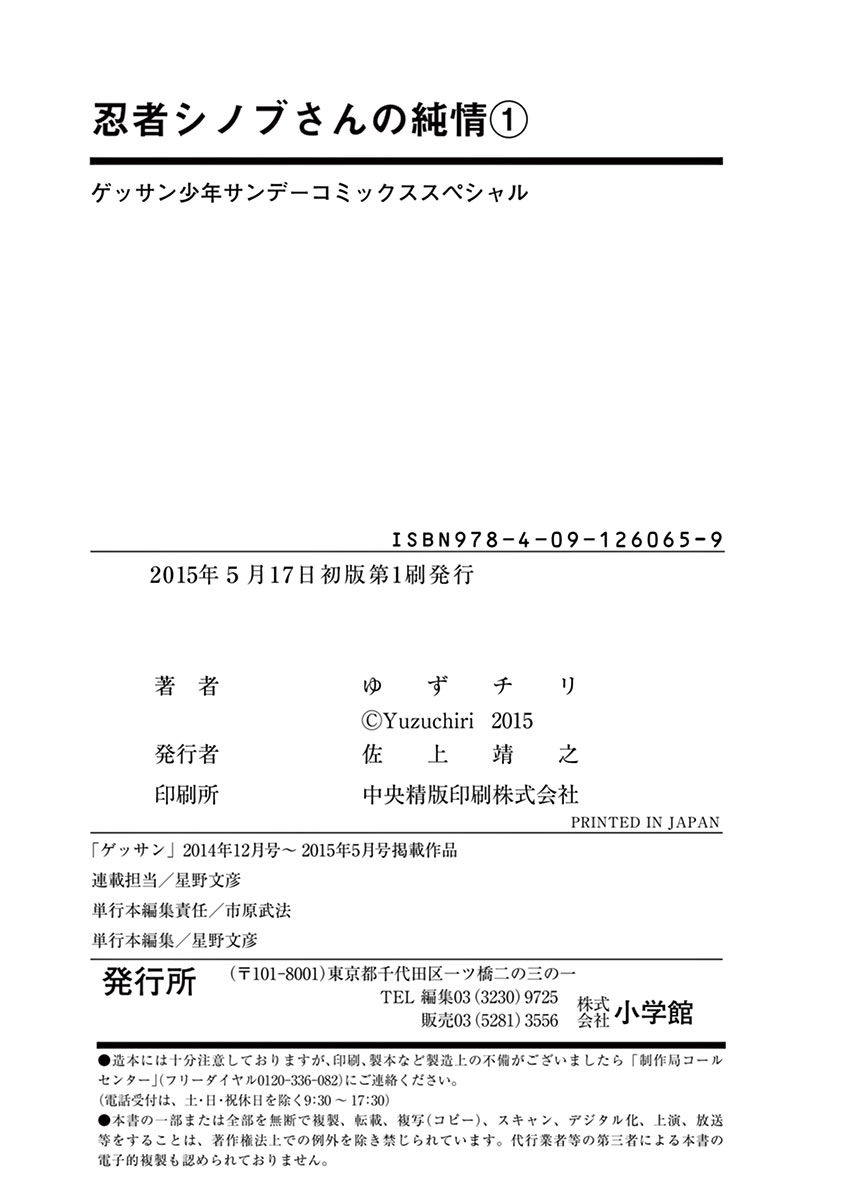 Ninja Shinobu-Chan No Junjou Chapter 6 - 35