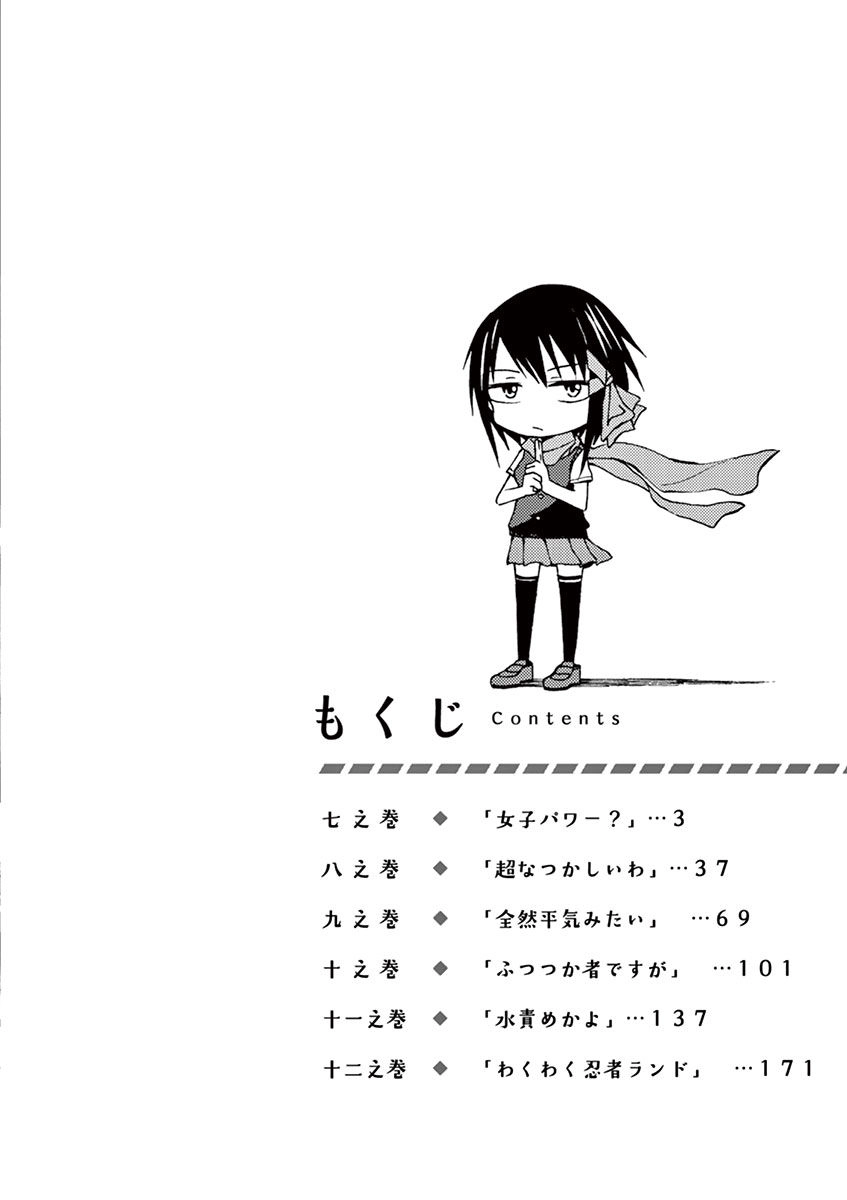 Ninja Shinobu-Chan No Junjou Chapter 7 - 6