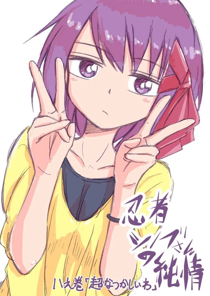 Ninja Shinobu-Chan No Junjou Chapter 8 - 1