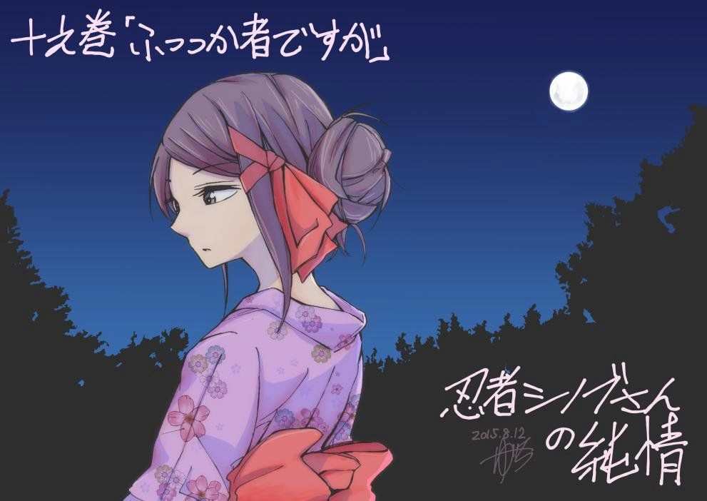 Ninja Shinobu-Chan No Junjou Chapter 10 - 1