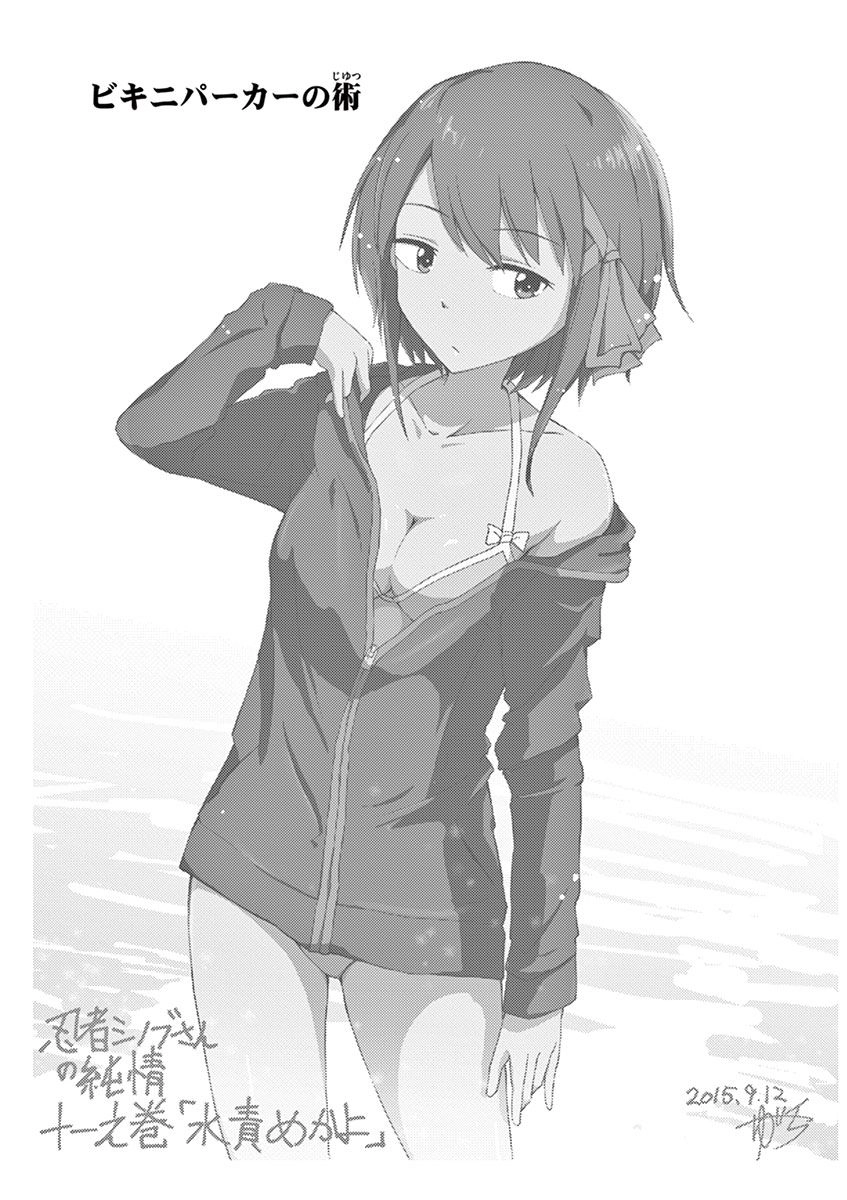 Ninja Shinobu-Chan No Junjou Chapter 12 - 37