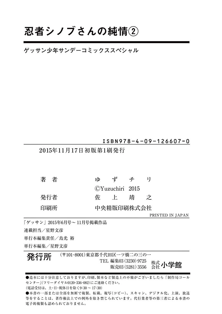 Ninja Shinobu-Chan No Junjou Chapter 12 - 40