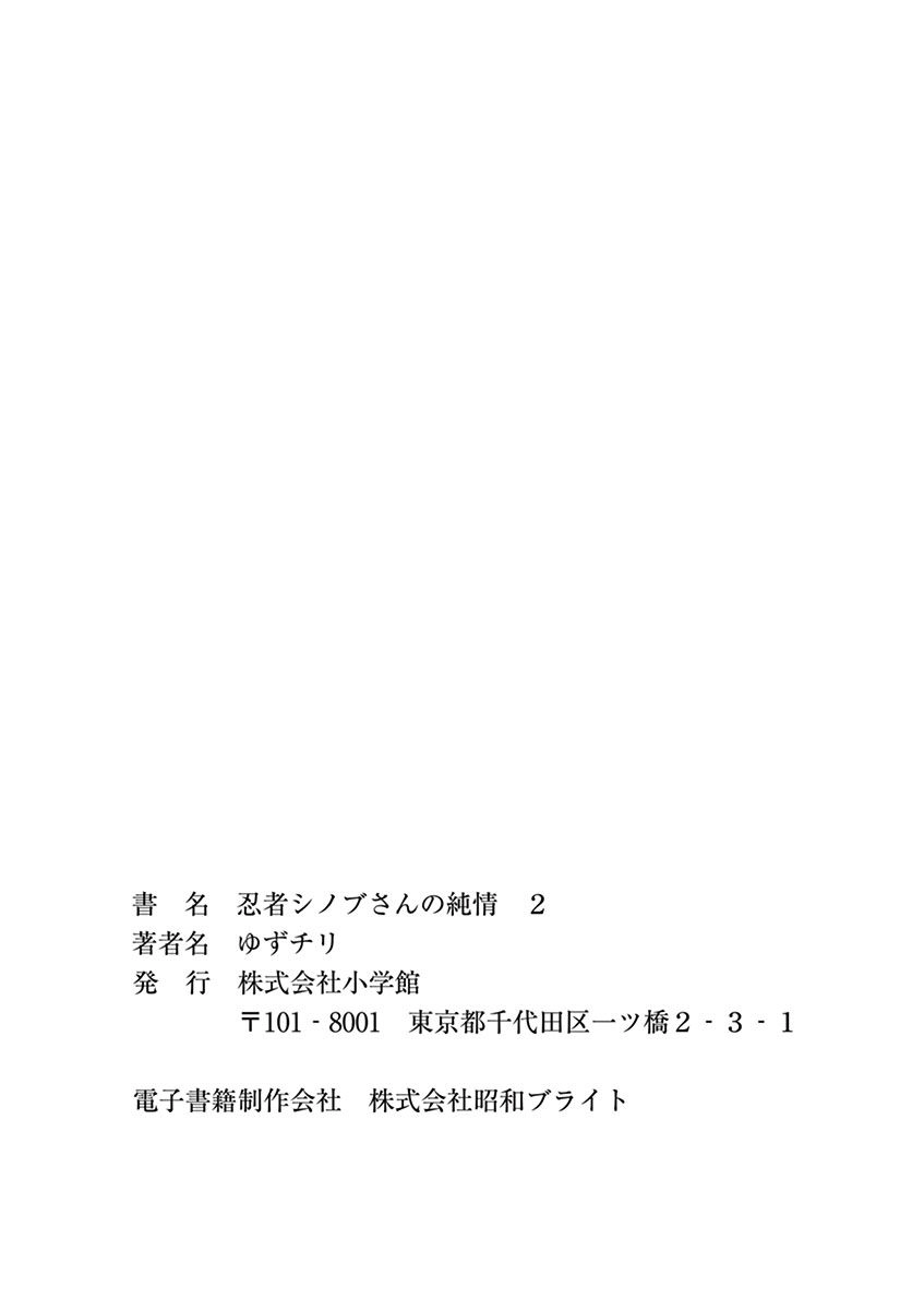 Ninja Shinobu-Chan No Junjou Chapter 12 - 41