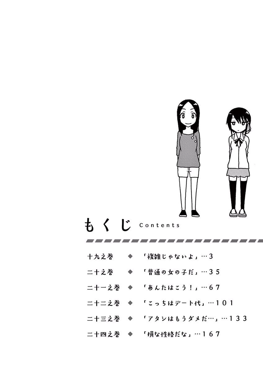 Ninja Shinobu-Chan No Junjou Chapter 19 - 6