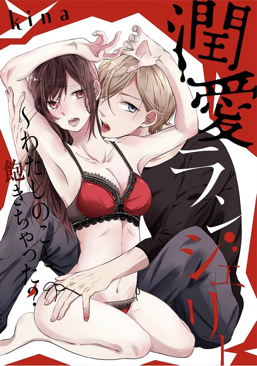 Jyunai Lingerie ~Watashi No Koto Akichatta? Chapter 1 - 4