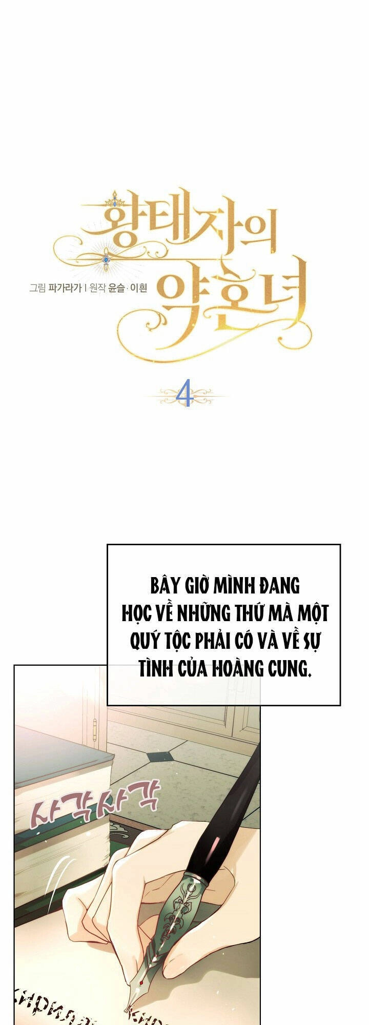 Vị Hôn Thê Của Thái Tử Chapter 4 - 1