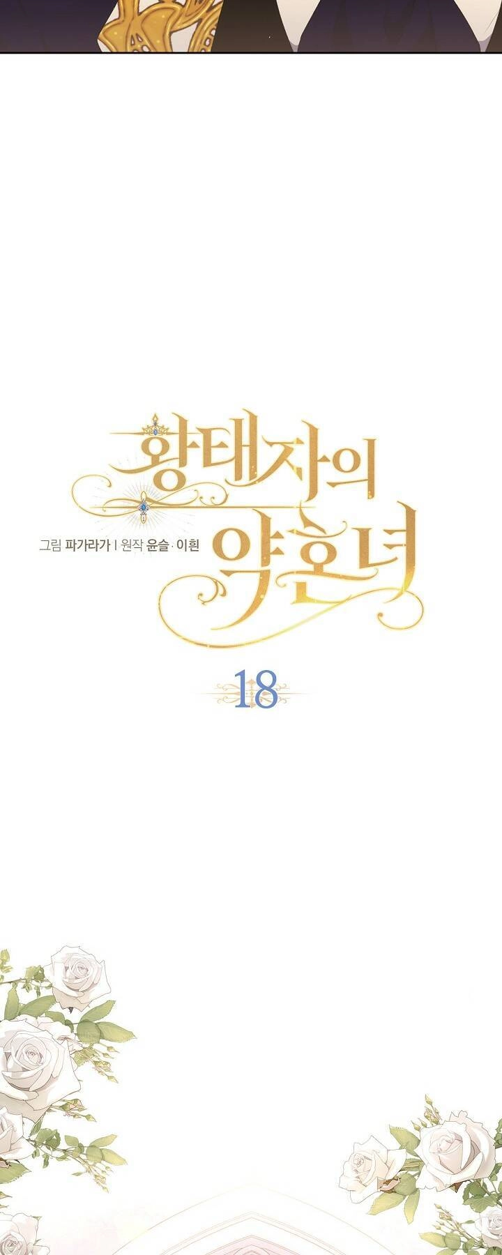 Vị Hôn Thê Của Thái Tử Chapter 18 - 10