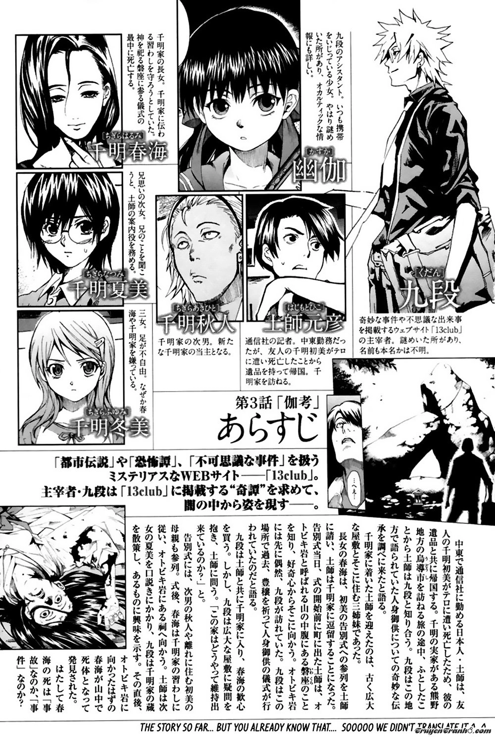 13 Club Chapter 7 - 4