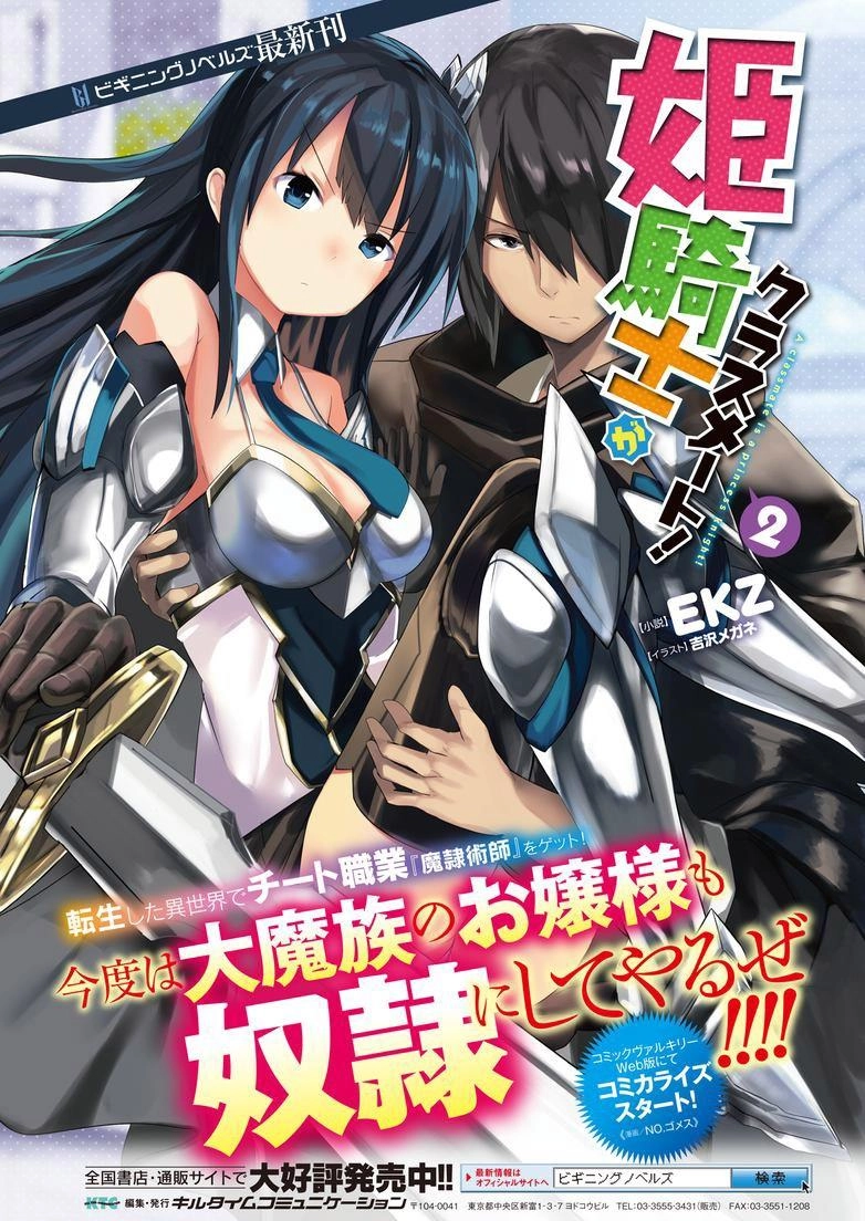 Himekishi Ga Classmate! ~ Isekai Cheat De Dorei Ka Harem~ Chapter 3 - 2