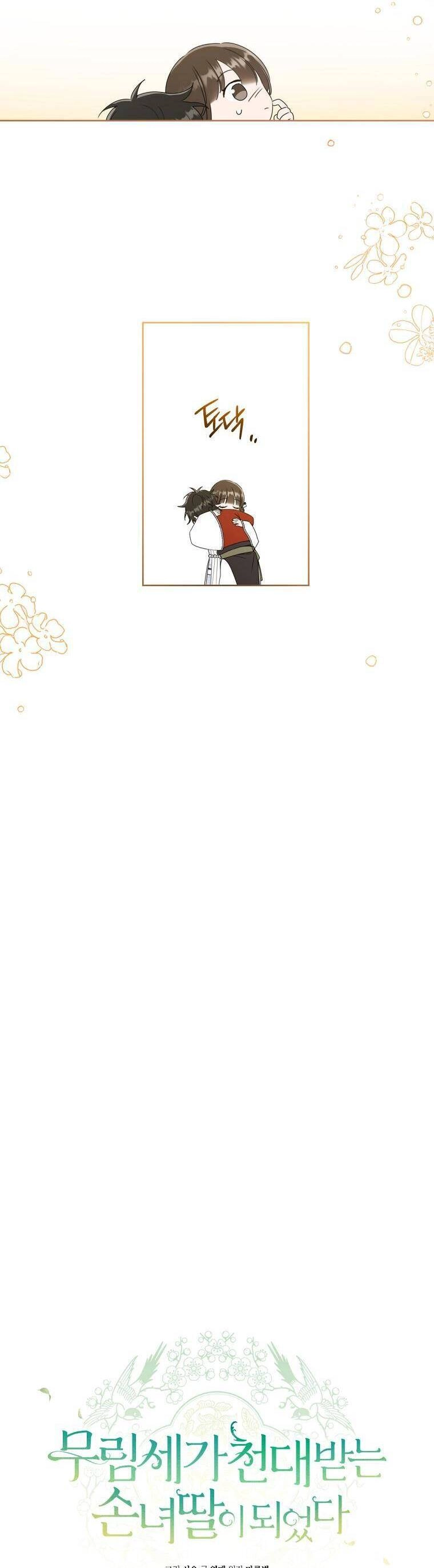 Trở Thành Cô Cháu Gái Bị Khinh Miệt Của Gia Tộc Võ Lâm. Chapter 44 - 19