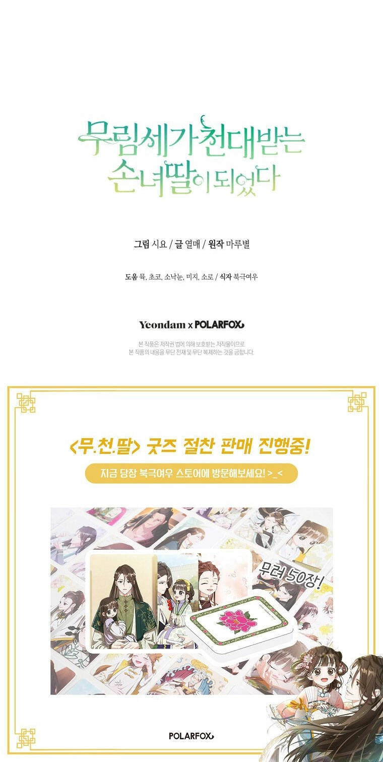 Trở Thành Cô Cháu Gái Bị Khinh Miệt Của Gia Tộc Võ Lâm. Chapter 51.2 - 36