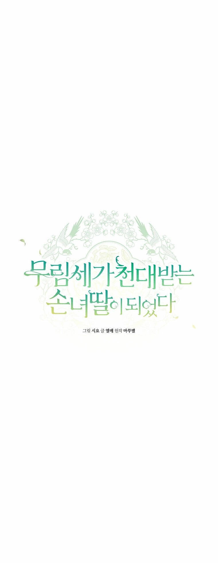 Trở Thành Cô Cháu Gái Bị Khinh Miệt Của Gia Tộc Võ Lâm. Chapter 52.1 - 44