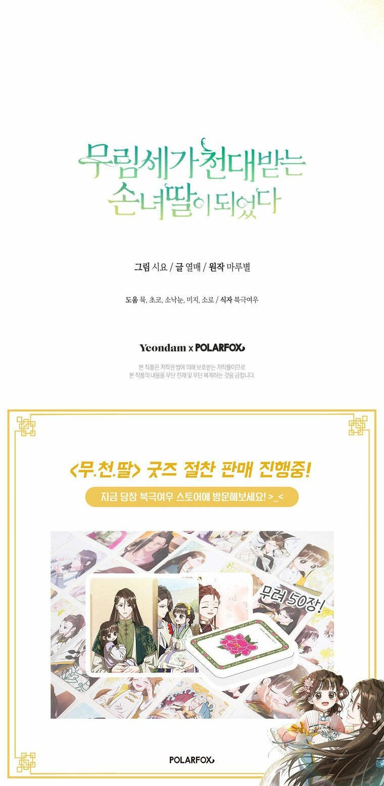 Trở Thành Cô Cháu Gái Bị Khinh Miệt Của Gia Tộc Võ Lâm. Chapter 52.2 - 33