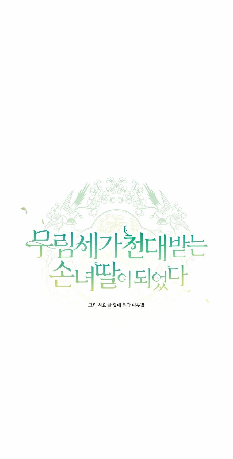 Trở Thành Cô Cháu Gái Bị Khinh Miệt Của Gia Tộc Võ Lâm. Chapter 53.1 - 34