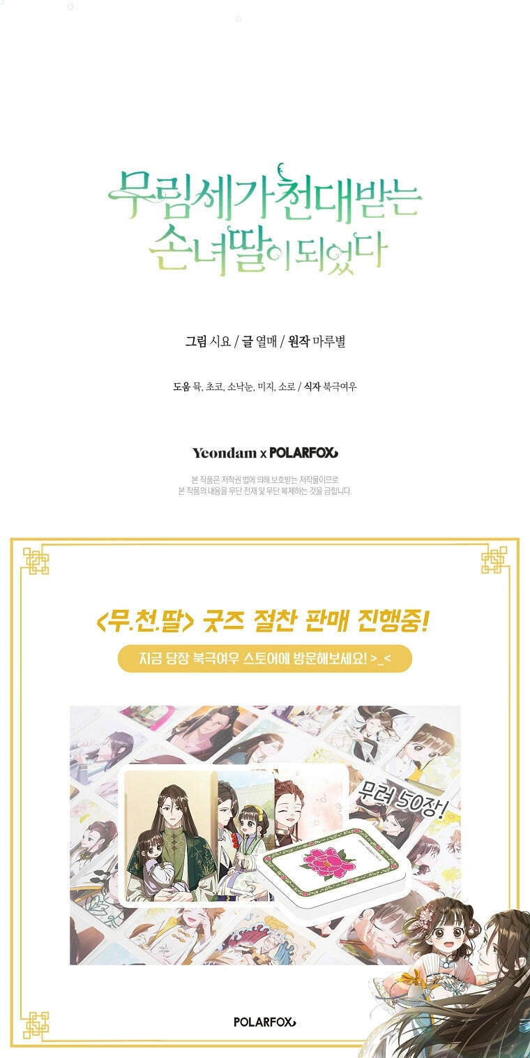 Trở Thành Cô Cháu Gái Bị Khinh Miệt Của Gia Tộc Võ Lâm. Chapter 53.2 - 31