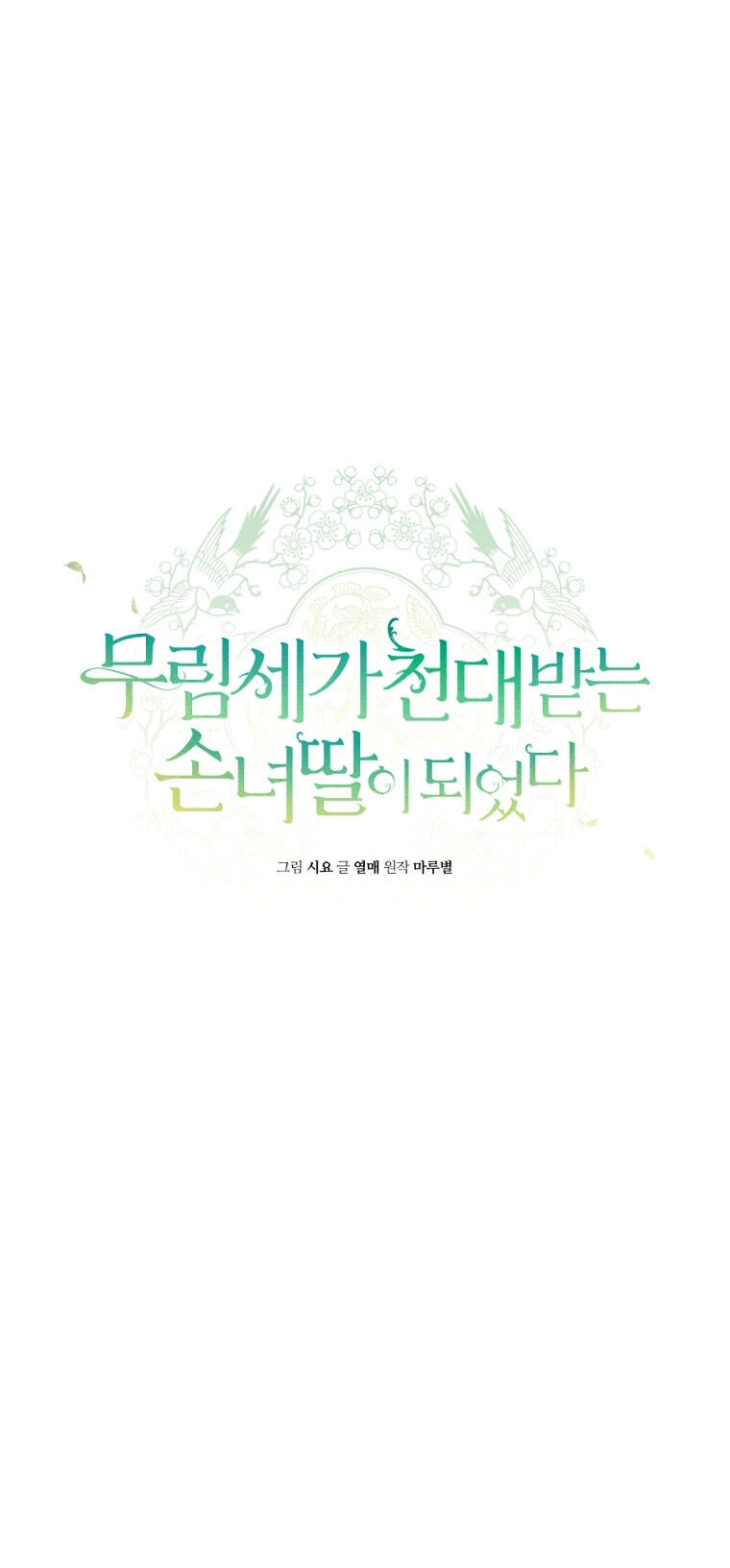 Trở Thành Cô Cháu Gái Bị Khinh Miệt Của Gia Tộc Võ Lâm. Chapter 54.1 - 8