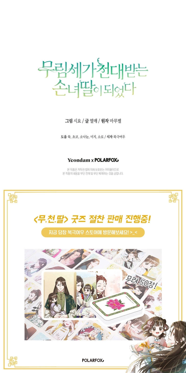 Trở Thành Cô Cháu Gái Bị Khinh Miệt Của Gia Tộc Võ Lâm. Chapter 54.2 - 32