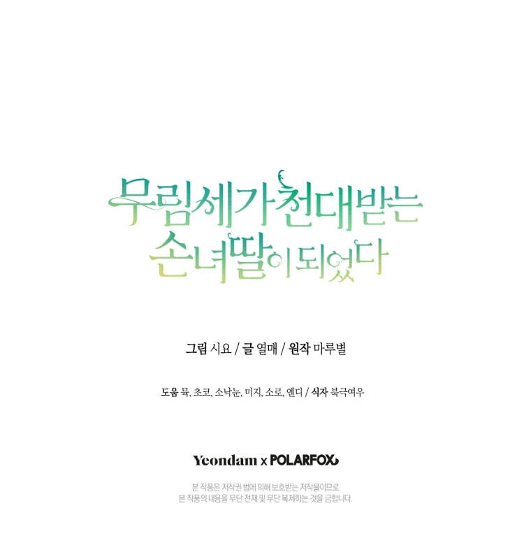 Trở Thành Cô Cháu Gái Bị Khinh Miệt Của Gia Tộc Võ Lâm. Chapter 55.2 - 35
