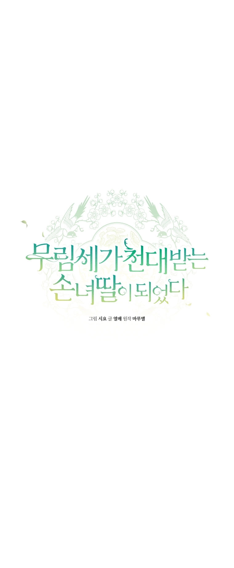 Trở Thành Cô Cháu Gái Bị Khinh Miệt Của Gia Tộc Võ Lâm. Chapter 56.1 - 6