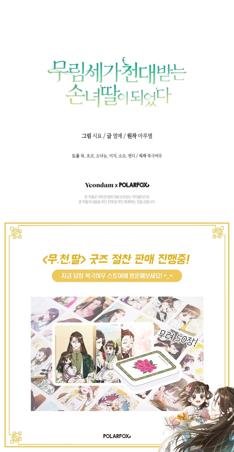 Trở Thành Cô Cháu Gái Bị Khinh Miệt Của Gia Tộc Võ Lâm. Chapter 56.2 - 26