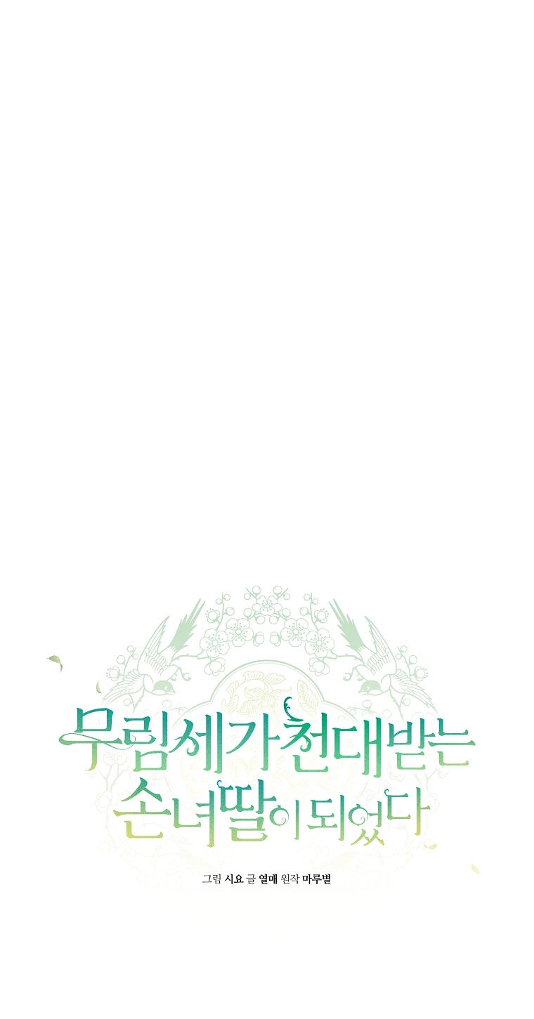 Trở Thành Cô Cháu Gái Bị Khinh Miệt Của Gia Tộc Võ Lâm. Chapter 57.2 - 7