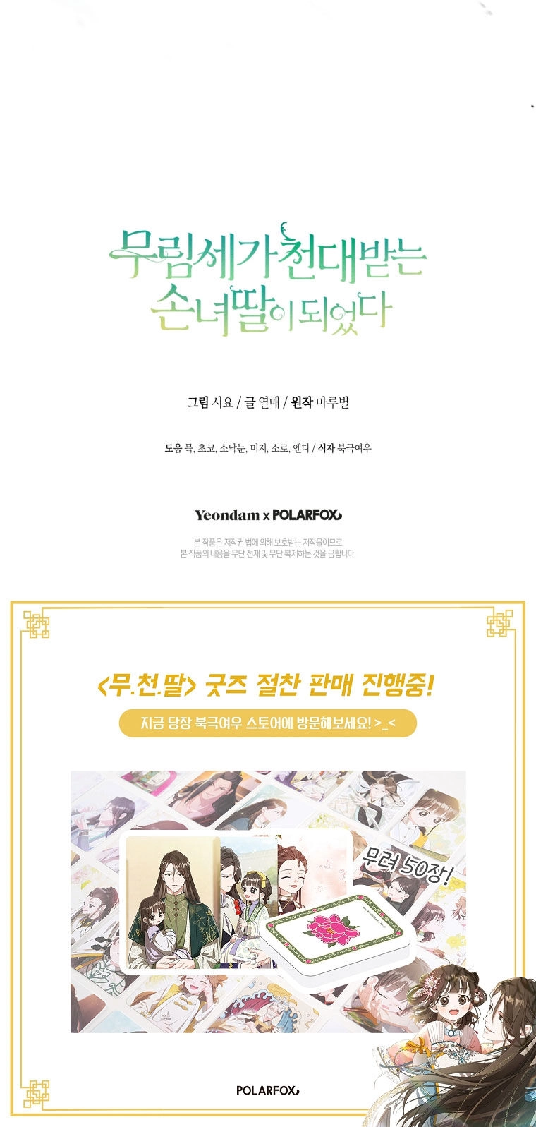 Trở Thành Cô Cháu Gái Bị Khinh Miệt Của Gia Tộc Võ Lâm. Chapter 57.2 - 34