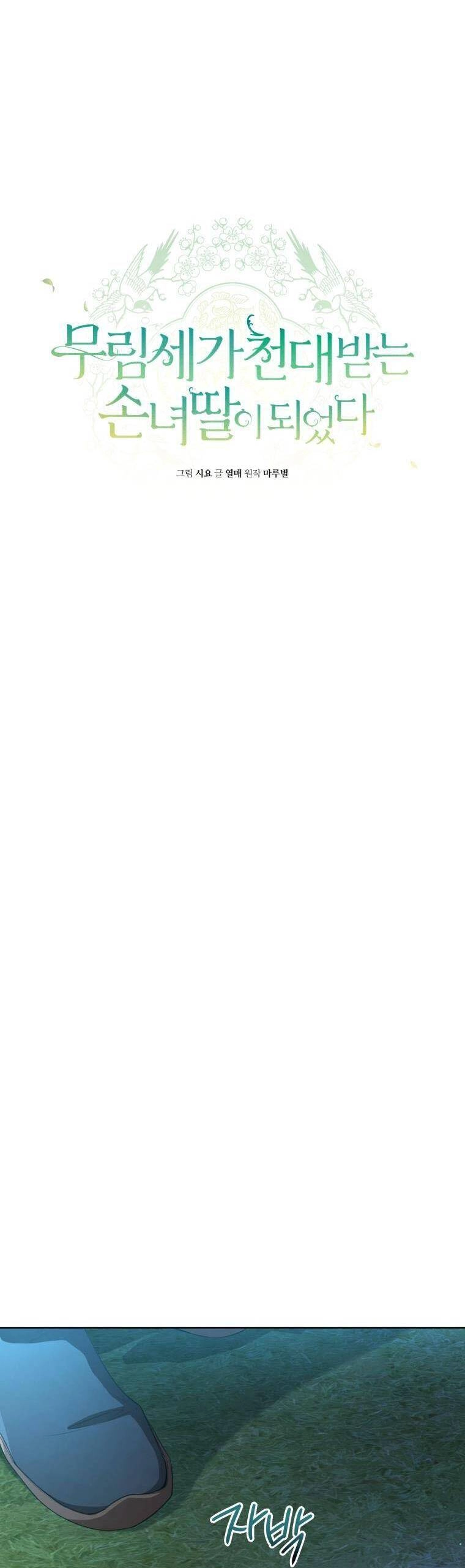 Trở Thành Cô Cháu Gái Bị Khinh Miệt Của Gia Tộc Võ Lâm. Chapter 59 - 15