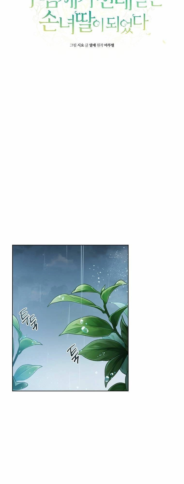 Trở Thành Cô Cháu Gái Bị Khinh Miệt Của Gia Tộc Võ Lâm. Chapter 8 - 26