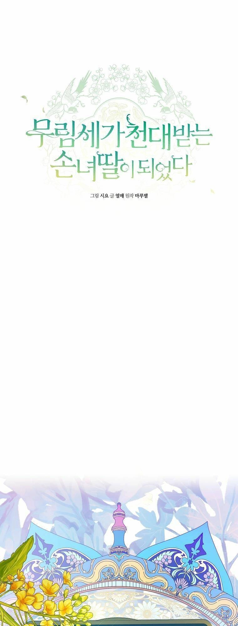 Trở Thành Cô Cháu Gái Bị Khinh Miệt Của Gia Tộc Võ Lâm. Chapter 9 - 20