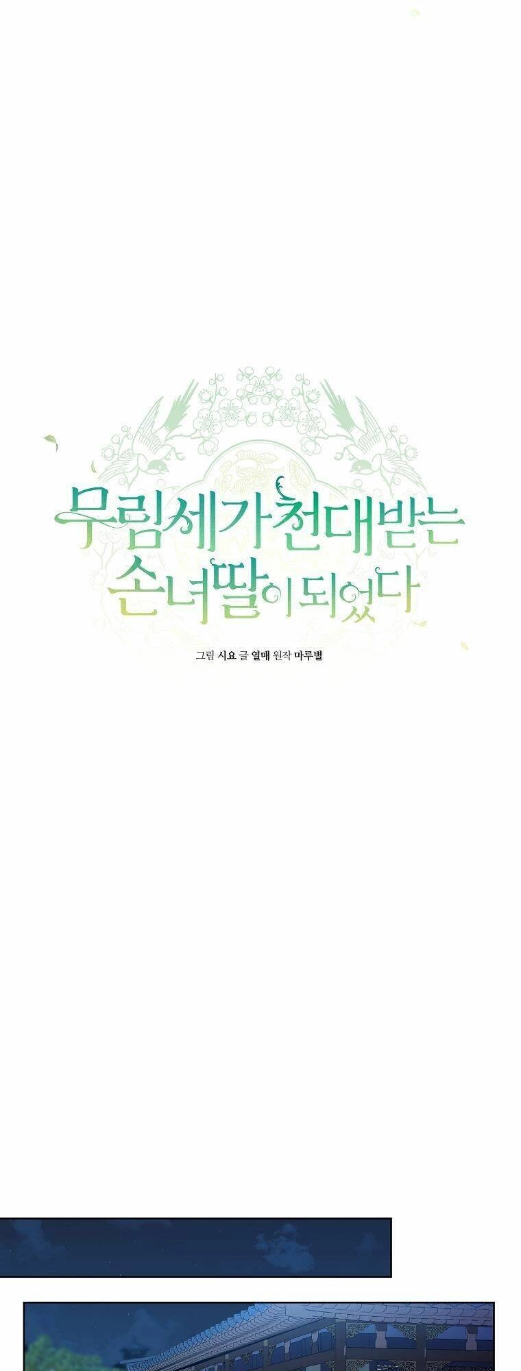 Trở Thành Cô Cháu Gái Bị Khinh Miệt Của Gia Tộc Võ Lâm. Chapter 10 - 47