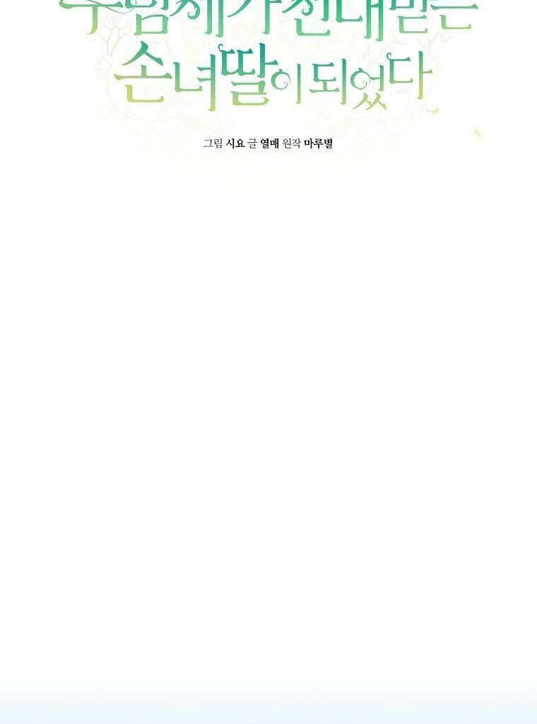 Trở Thành Cô Cháu Gái Bị Khinh Miệt Của Gia Tộc Võ Lâm. Chapter 20 - 8