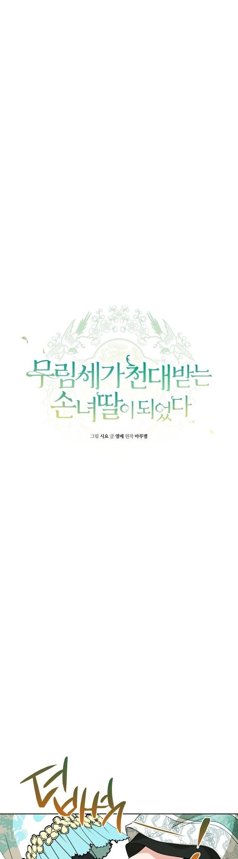 Trở Thành Cô Cháu Gái Bị Khinh Miệt Của Gia Tộc Võ Lâm. Chapter 27 - 27