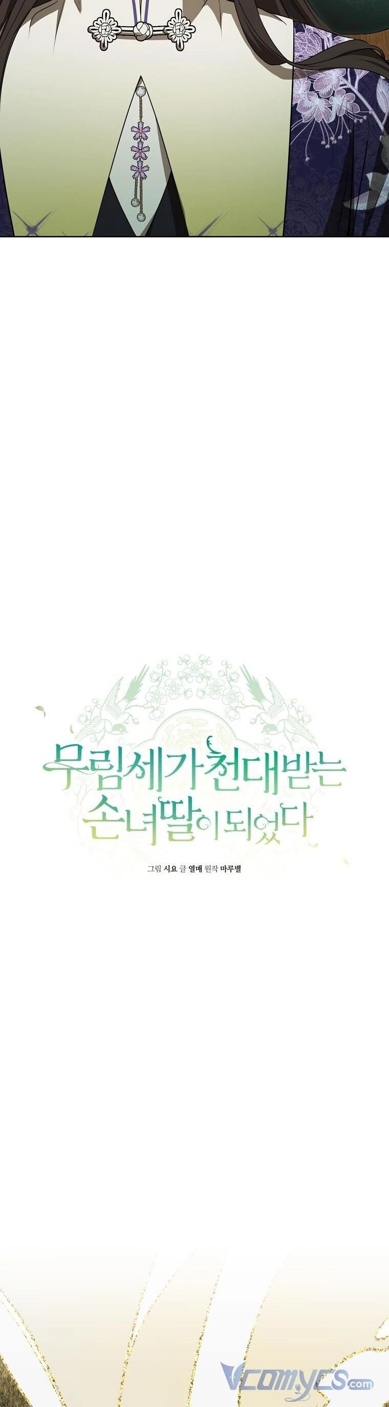 Trở Thành Cô Cháu Gái Bị Khinh Miệt Của Gia Tộc Võ Lâm. Chapter 29 - 7