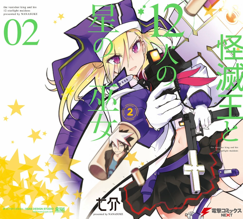 Kaimetsuou To 12 Nin No Hoshi No Miko Chapter 4 - 1