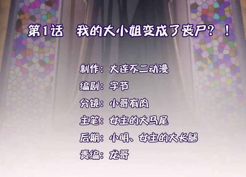 Mạt Thế Cùng Bạn Gái Zombie Chapter 1 - 3