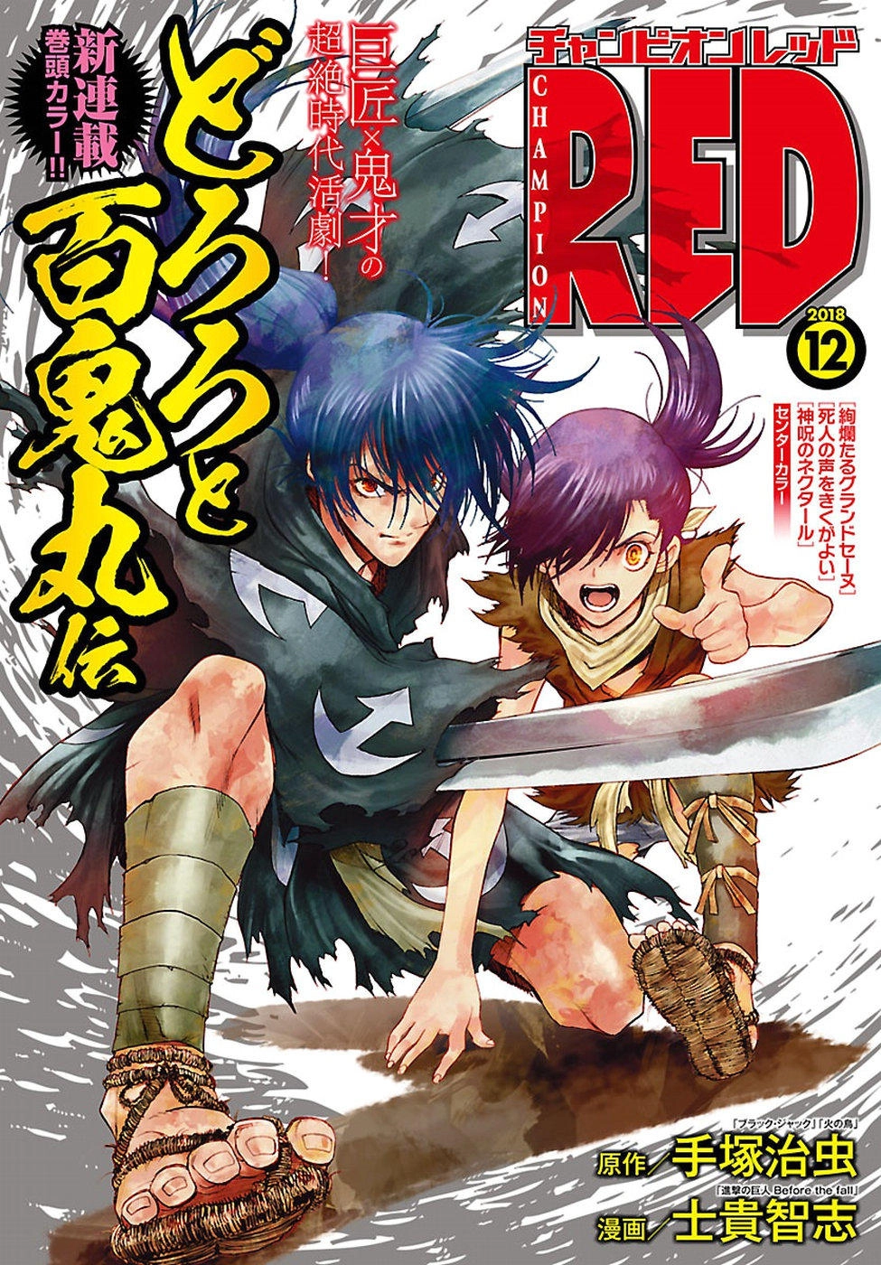 Dororo And Hyakkimaru Chapter 1 - 3