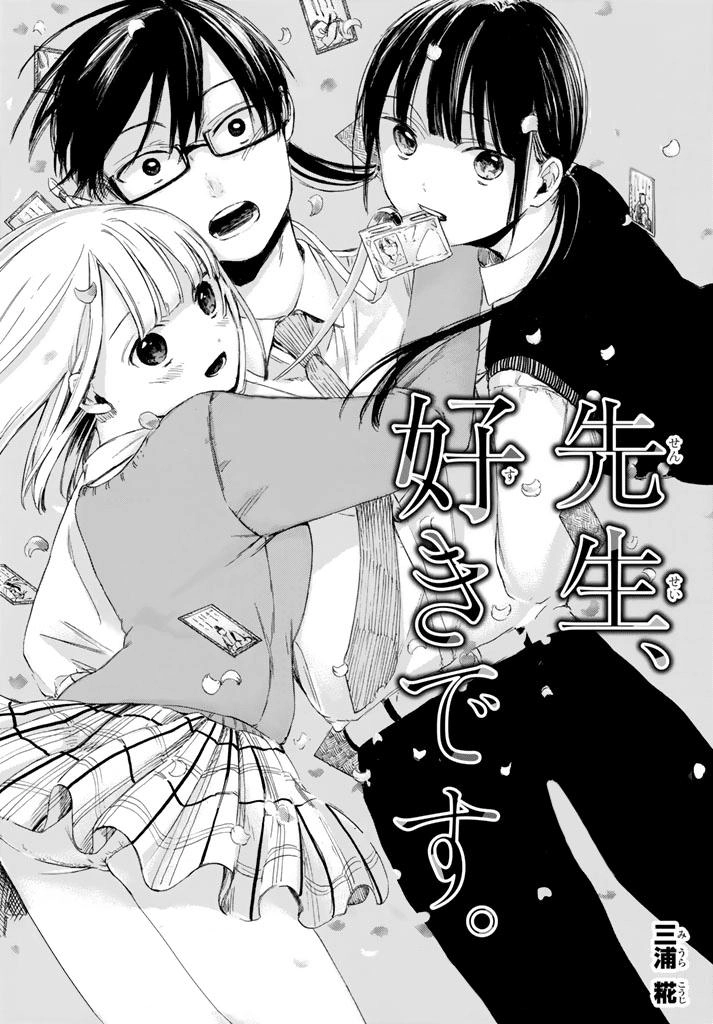 Sensei, Sukidesu. Chapter 2 - 3