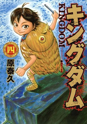 Kingdom Omake Chapter 1.5 - 6