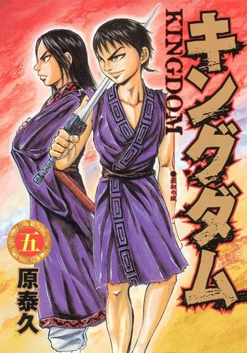 Kingdom Omake Chapter 1.5 - 7