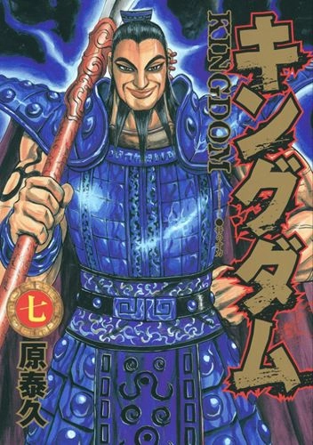 Kingdom Omake Chapter 1.5 - 9