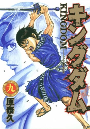 Kingdom Omake Chapter 1.5 - 11