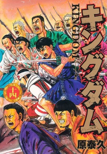 Kingdom Omake Chapter 1.5 - 16