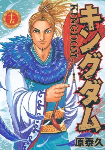 Kingdom Omake Chapter 1.5 - 17