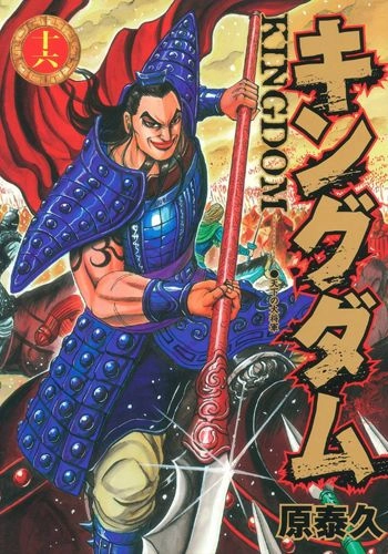 Kingdom Omake Chapter 1.5 - 18